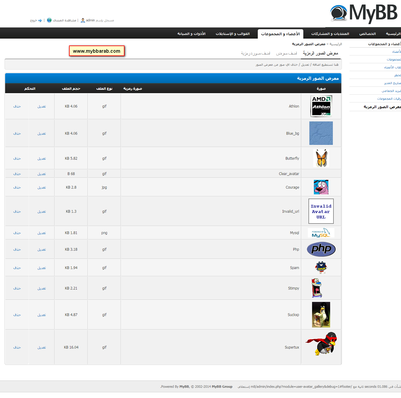 Extend MyBB Avatar Gallery